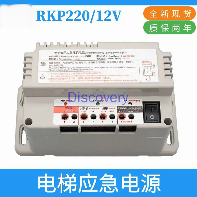 Alimentatore di emergenza per ascensore 12V protezione ambientale batteria al litio Blackout speciale Walkie-talkie a cinque vie RKP220