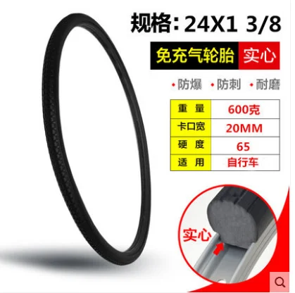 24 Inch Bicycle Solid Tire 24*1 3/8 Mountain Bike  Tubeless   Free Inflatable Win Vacuum