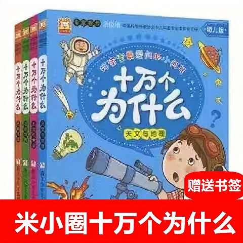 

Chinese comic color picture Pinyin book for Children Knowledge for the Students Hundred Thousand Whys Dinosaur science books