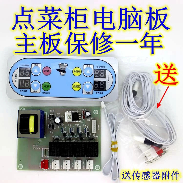 

Ordering cabinet dual control computer board Control board temperature control board Ordering cabinet motherboard