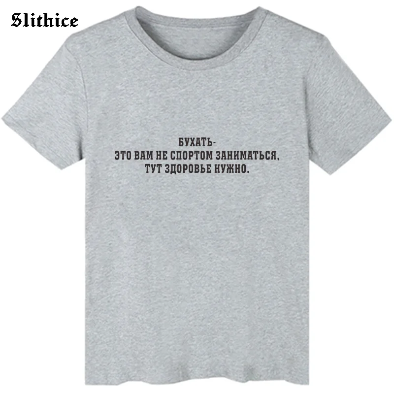 Drink It\'s not your sport, You need health Fashion T-shirt Russian Letter Print female top Graphic Harajuku lady tshirt tee