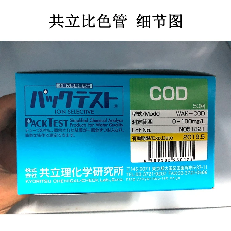 

Kyoritsu COD ammonia nitrogen total phosphorus total nitrogen chromium nickel copper zinc iron colorimetric tube test paper test