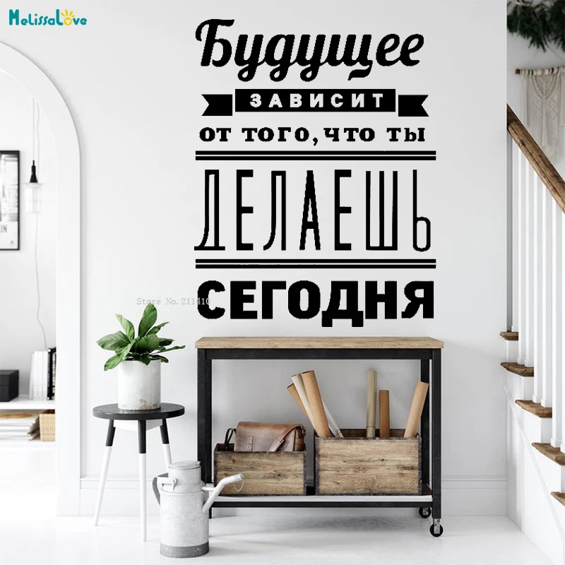 Russian Version Motivational Quote Wall Stickers The future depends on Home Decoration Living Room Removable Decals YT3216