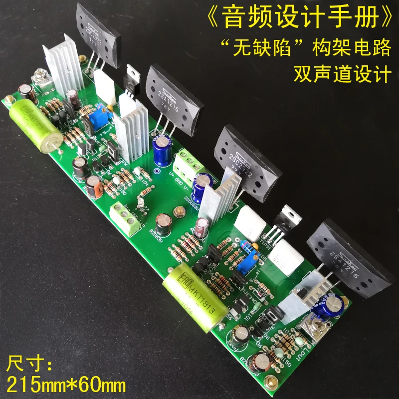 

High-power Dual-channel Discrete Fever Power Amplifier Board HIFI Finished Board