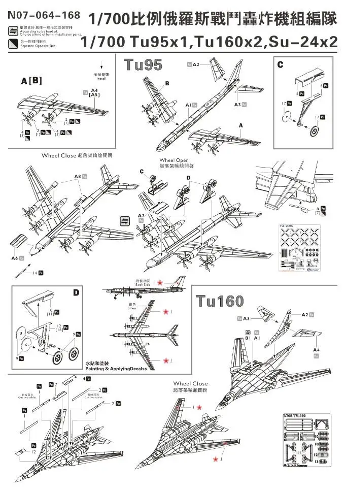 

Оранжевая хобби N07-064 1/700 шкала Tu95x1,Tu60x2,Su-24x2