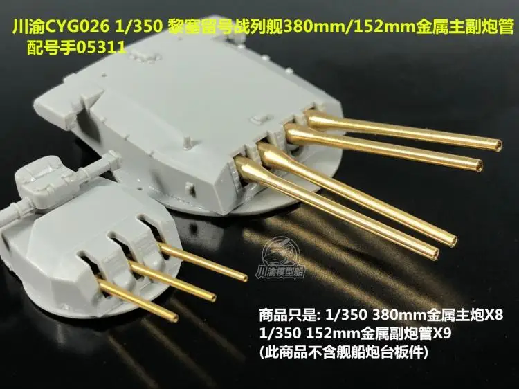 

CYG026 1/350 380mm & 152mm Brass Barrel for Trumpeter 05311 Richelieu Ship Model