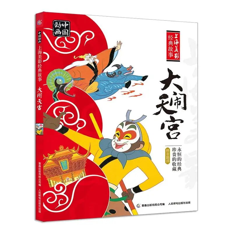 historia classica chinesa viagem para o oeste livro de quadrinhos sun wukong o rei macaco criancas lendo livro de historia com pinyin 01