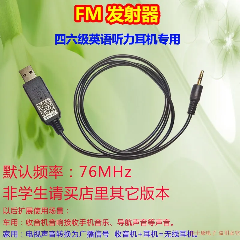 เครื่องส่งสัญญาณวิทยุFMภาษาอังกฤษFourหรือหกฟังหูฟังทุ่มเท4,6 Campusความถี่หลายคนแผนกต้อนรับ