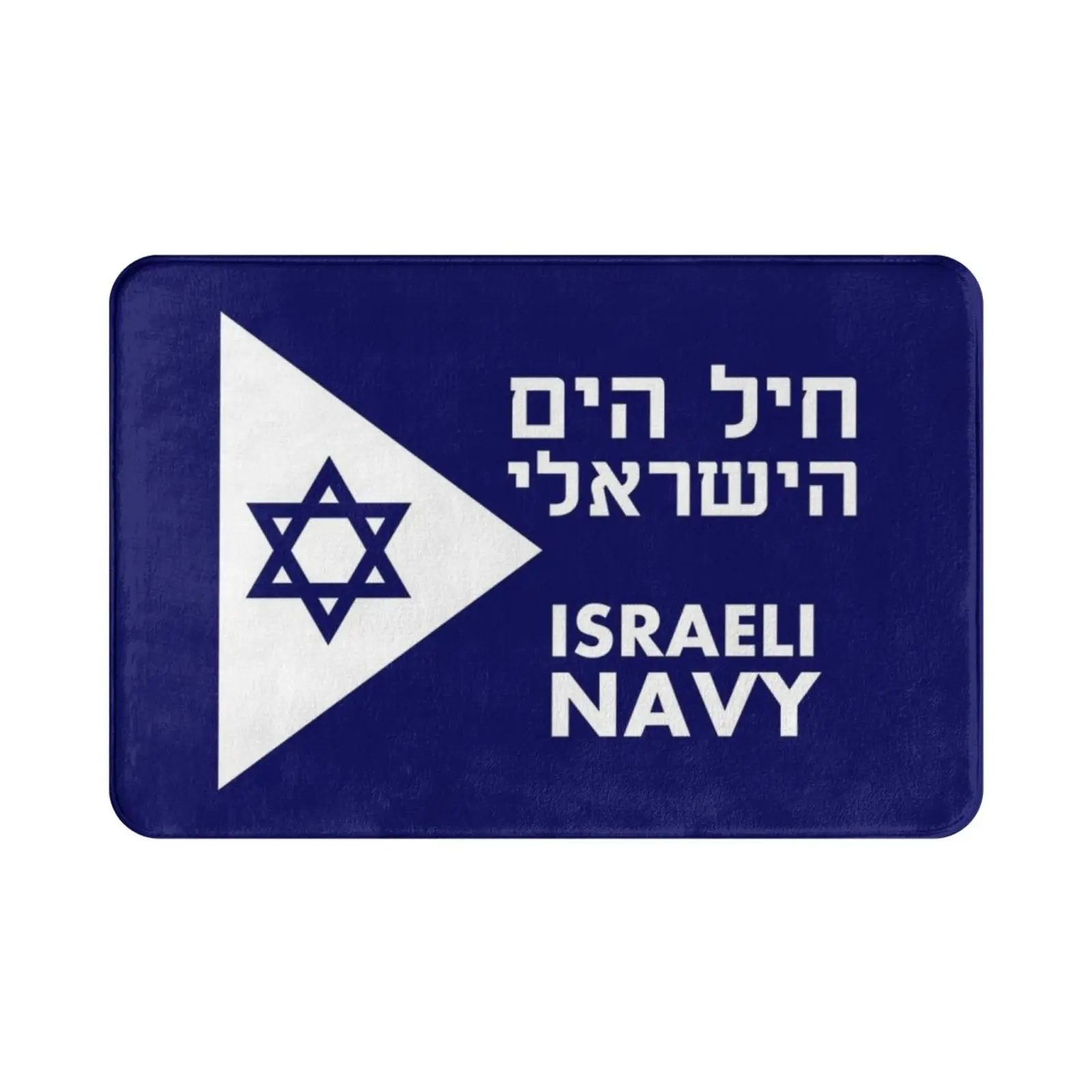 ? ? ? ? ? ? ? ? ? ? ? ? ?-Israeli Navy Carpet 748 Carpet Israel Israel Hebrew Judaism Jewish Jew Yiddish