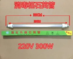 General disinfection cabinet heating tube infrared lamp quartz tube 220v300w disinfection cabinet accessories DD