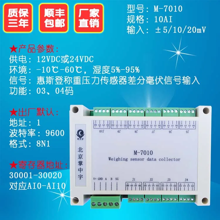 M-7010 Signal Amplifier 10 Way Load Pressure Sensor Data Acquisition Module 10 / 20mV to RS485