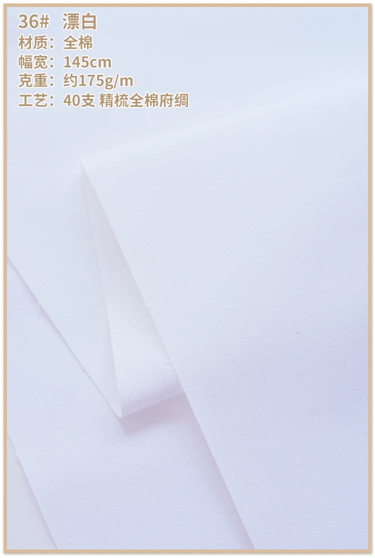 145 سنتيمتر * 50 سنتيمتر نسيج القطن الخالص لون نقي نسيج القطن البوبلين ملابس الطفل قميص تنورة اليدوية فستان خليط النسيج #4