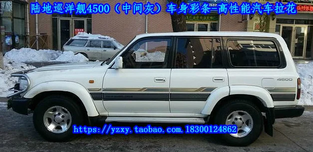 Car stickers FOR Toyota Land Cruiser FJ80 color bar 4500 body waist line color bar LC80 body exterior decorative decal