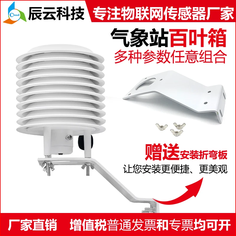 Noise and Dust Agricultural Meteorological Station Louver Box Light Carbon Dioxide Sensor Temperature and Humidity PM2.5/10/100