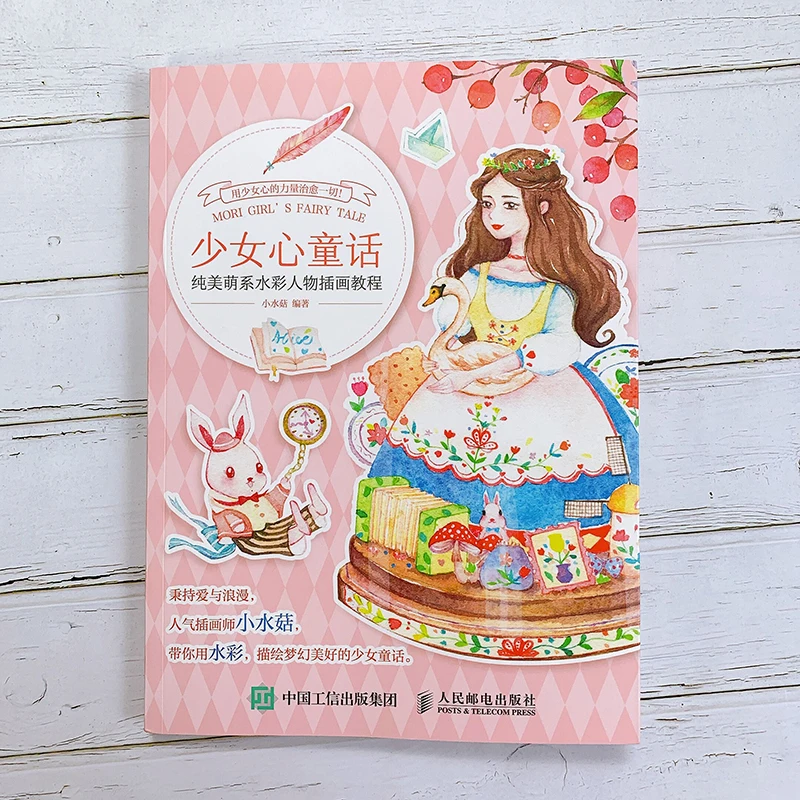 Mori Girl's Fairy Tale A Course Of Watercolor Figure Illustration Painting Drawing Art Book