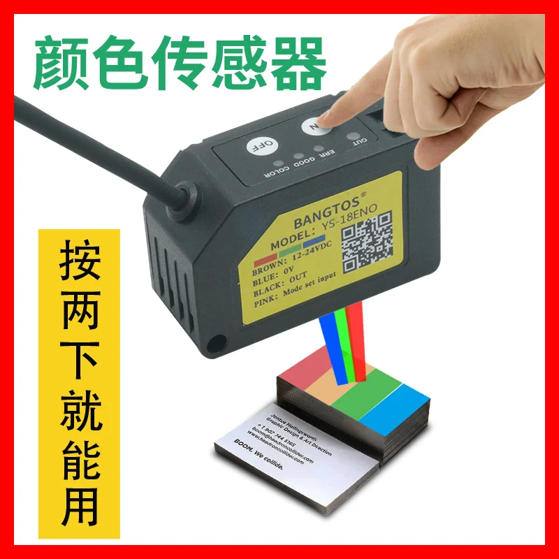 

High-quality Color Code Photoelectric Color Recognition Correction Sensor High-precision Electric Eye YS-18ENO