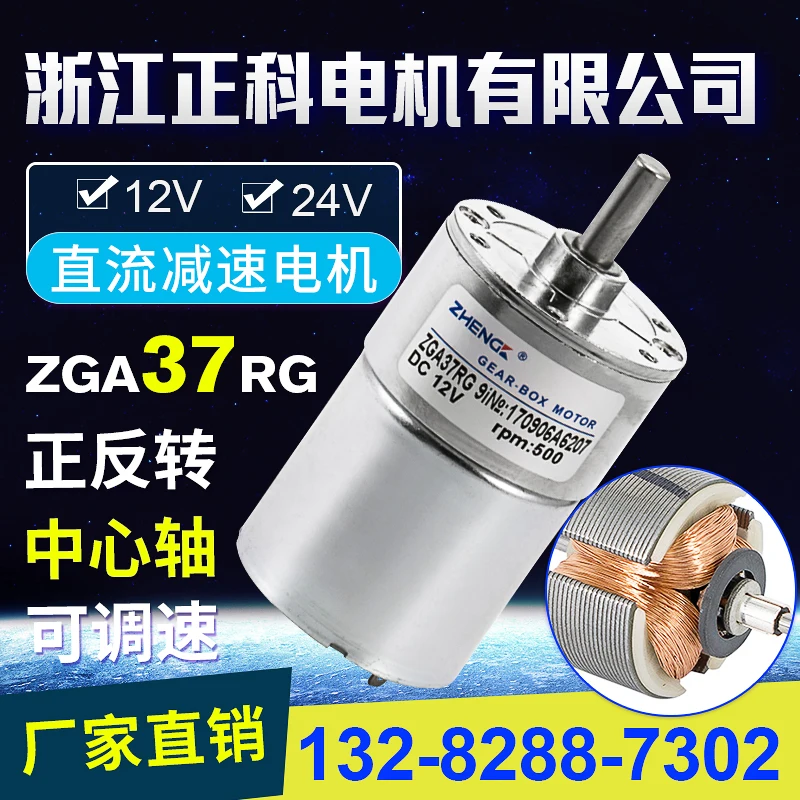 

ZGA37RG miniature adjustable speed and reversing central axis 12 v and 24 v dc gear motor