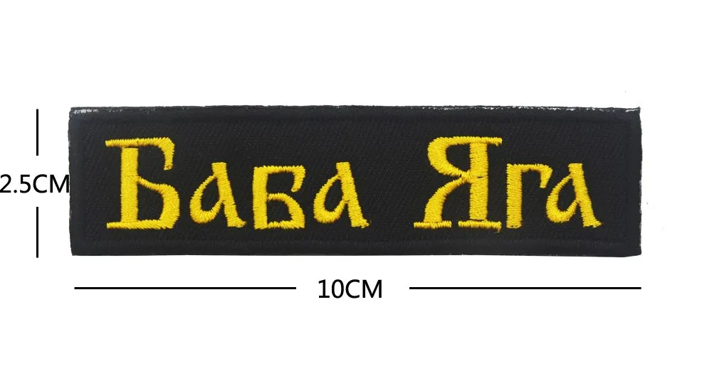 Baba Yaga on Russian Patch Tactical Military Patch Badge for Backpack Jacket