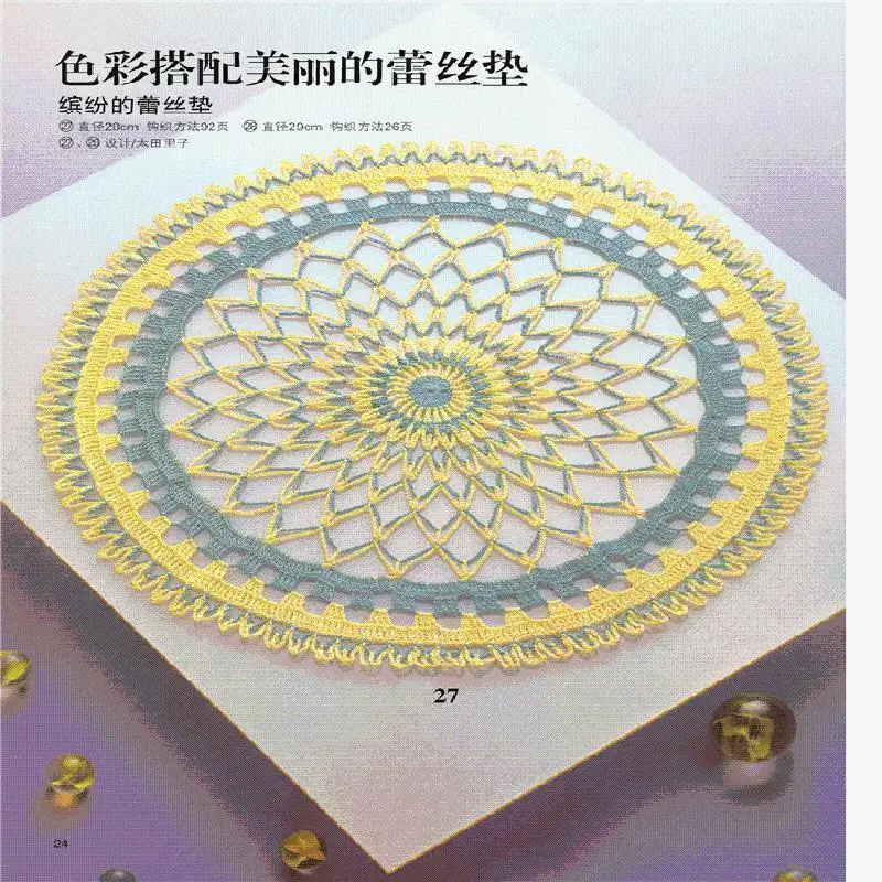 Luxury Lace Crochet knitting patterns Book for Tablecloth and lace cushion golden lace