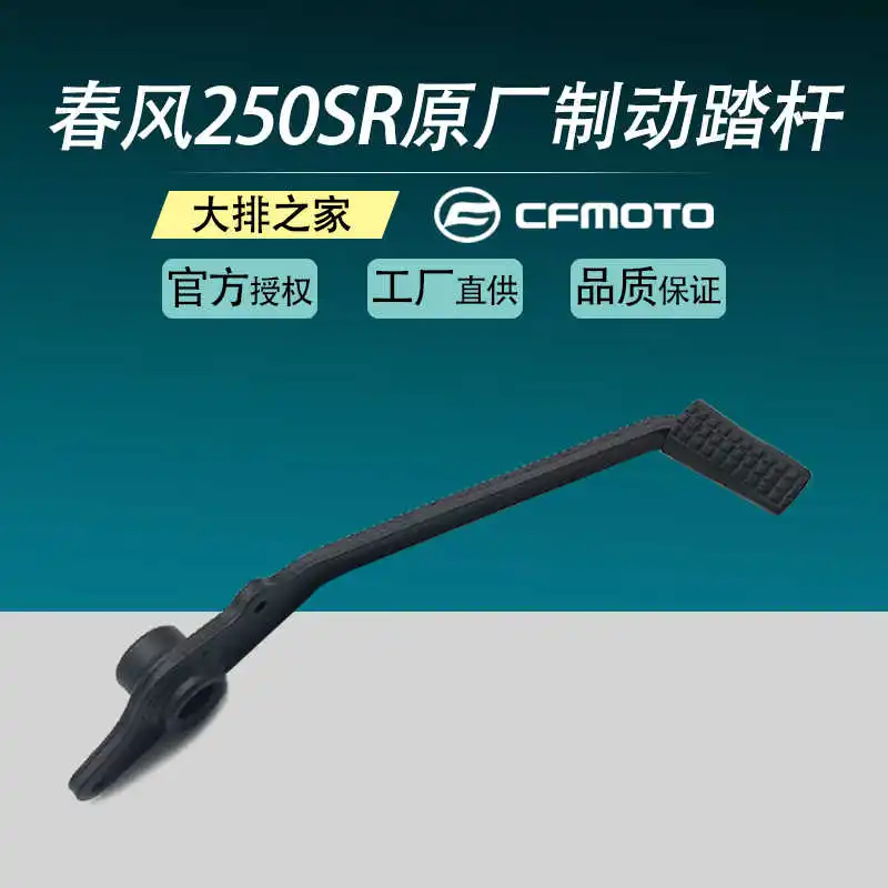 

for Cfmoto Original Accessories 250sr Rear Brake Pedal Motorcycle Brake Pedal Rear Foot Brake Lever