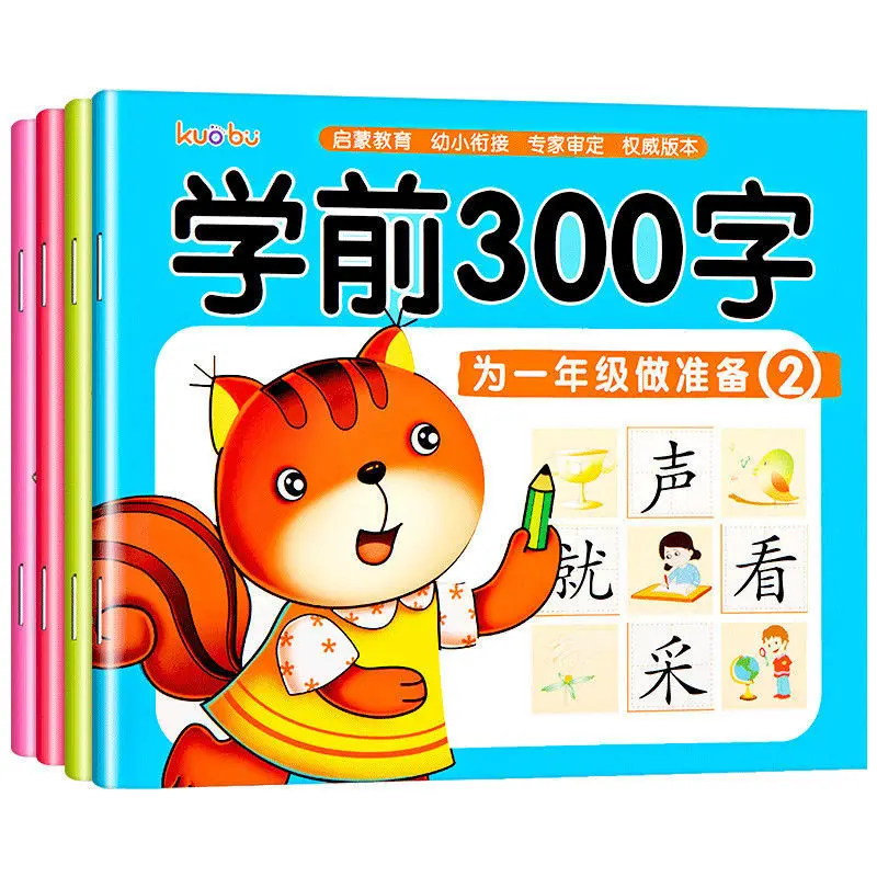 4本の就学前のアイデア300単語幼稚園書道ブックエクササイズブック小さな粘着性の誕生日ブック、トレーシングレッドブック