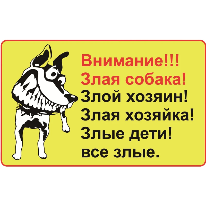 RuleMylife Attention!!! Angry dog! Evil master! car stickers decal anime cute car accessories decoration pegatinas para coche