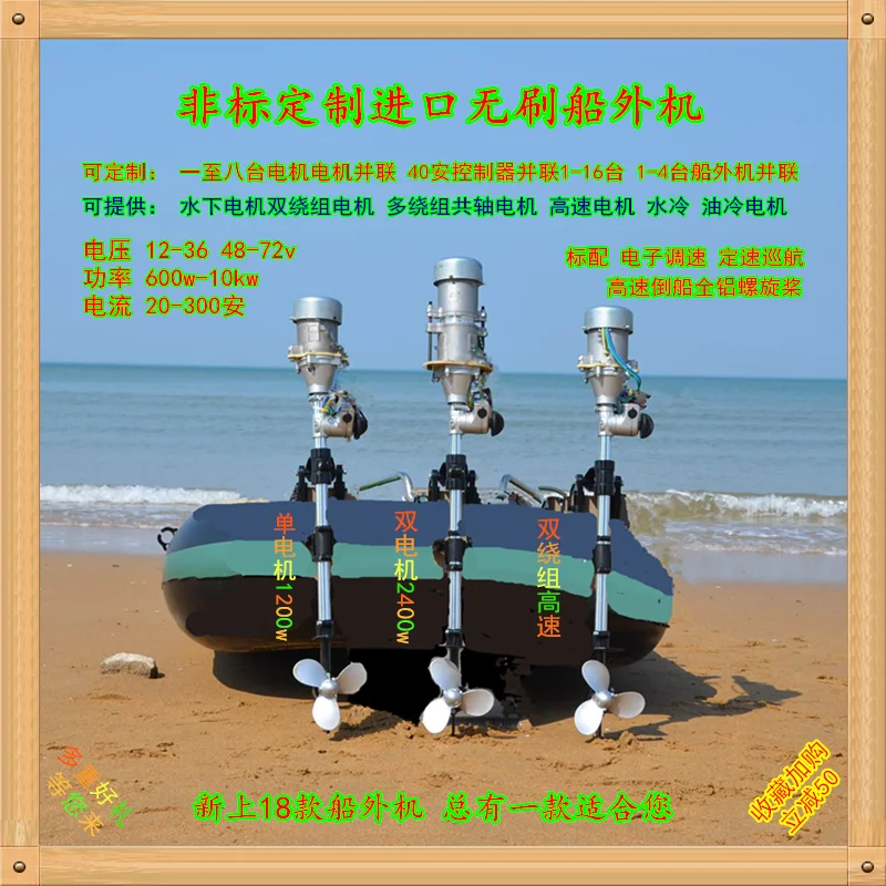 

Three motors, three controllers 12-36V5400W electric boat outboard motor propeller inflatable rubber rowing boat assault boat