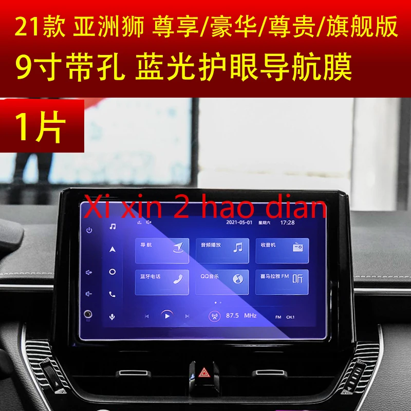 For Toyota ALLION 2021 navigation film tempered film central control screen protector changed to decorate car supplies