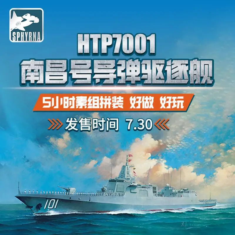 

Sphyрнк HTP7001 1/700 китайский флотский Разрушитель Тип 055 Наньчан-масштаб набор моделей