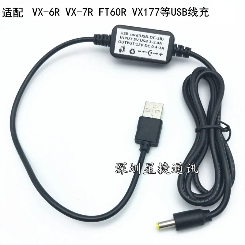 

Suitable for VX7R / 8R / 8DR / FT-1DR walkie-talkie 2DR 3DR USB car charging line direct charging line