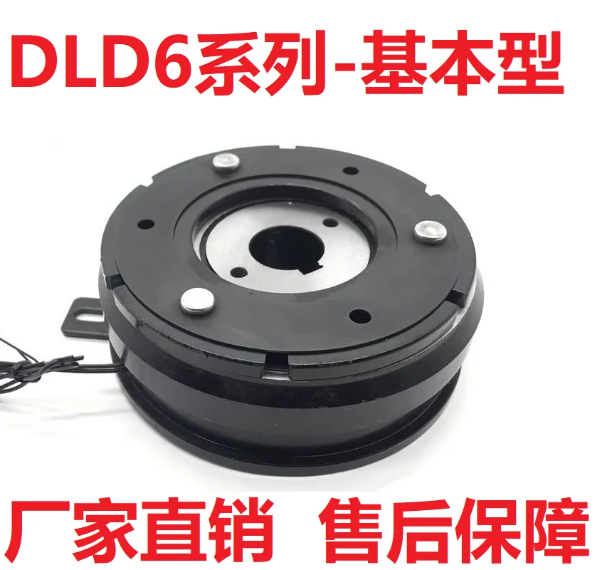 Dld6 Dry Type Inner Bearing Lug Flange Guide Seat Veneer Electronic Electromagnetic Clutch Mounting Machine 24V12V