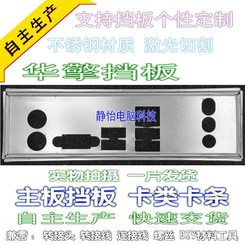 IO I/O درع ظهره لوحة حامي Blende قوس ل آسروك H61M-VS3 FM2A55M-VG3 H61M-VG3