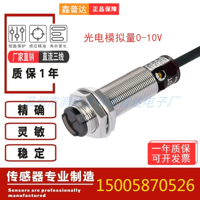 

M18 Photoelectric Analog Voltage Output 0-10v Sensor Diffuse Reflection Type Distance 30CM