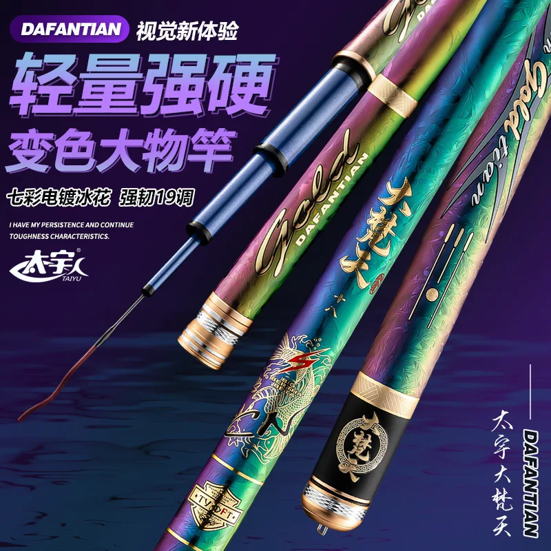 19 Tune fishing rod Big fish Rod colorful Ice flower craft leisure high carbon hard rod Carp rod Taiwan fishing rod 3.6-7.2M