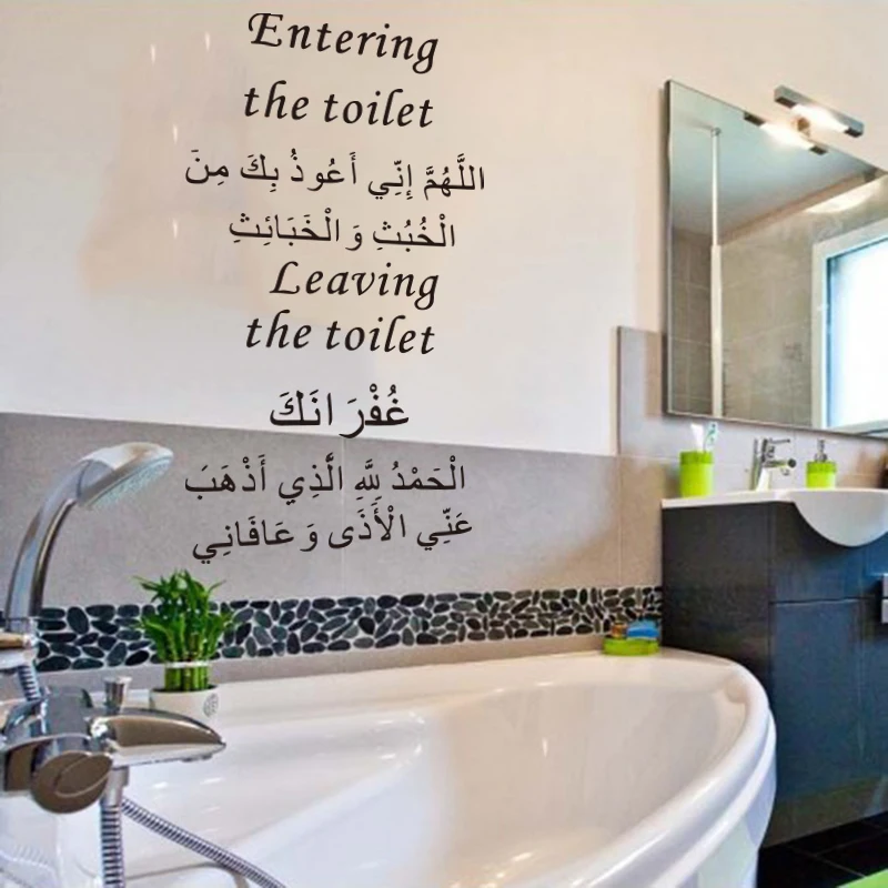 Arabic Islamic Allah Pray Entering Leaving The Toilet Wall Sticker Bathroom Muslim Dua Wall Decal Vinyl Home Decor