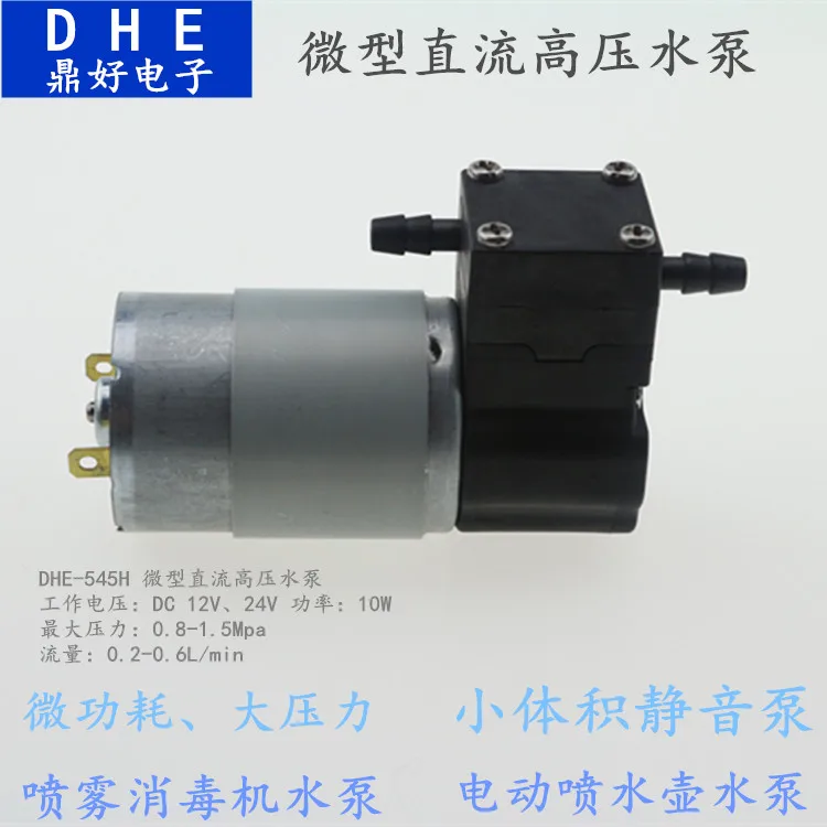 12V miniature DC high pressure spray pump, electric water spray kettle / micro high pressure small pump atomization