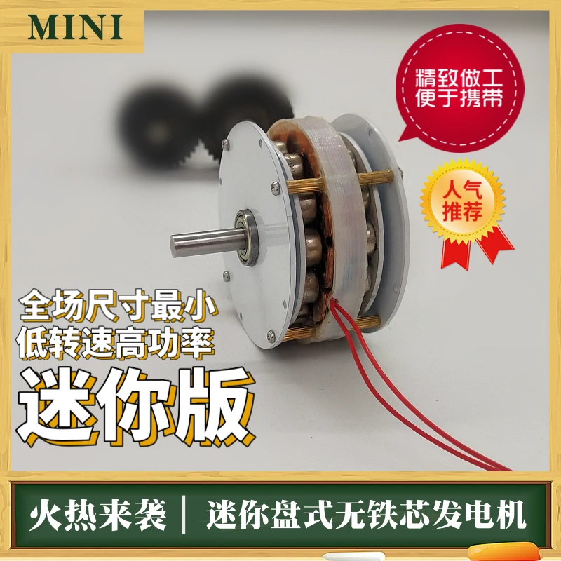 

Mini Mini Disc Type Ironless Generator Low Speed, High Efficiency, Unimpeded, Compact Wind Power, Hydraulic Hand Crank