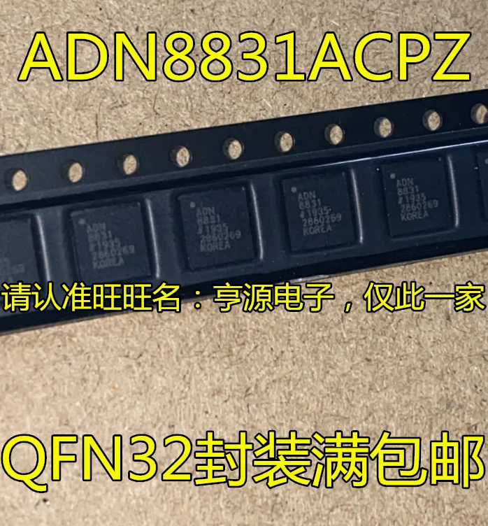 

Free shipping ADN8831ACPZ ADN8831 QFN-32 TEC 10PCS/LOT