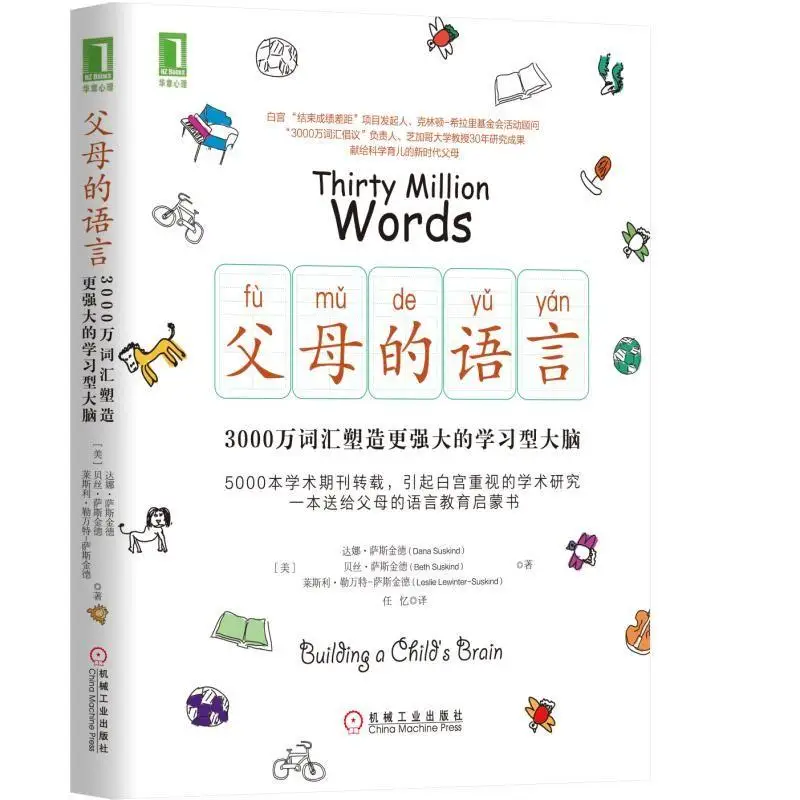 New Language of Parents 30 million vocabulary parenting book Fan Deng recommends BOOK Family Education Children