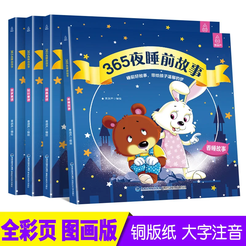 Libro de cuentos de hadas para niños, libro con imágenes de Pinyin chino mandarín, para la hora de dormir, unids/set 4/juego, 365