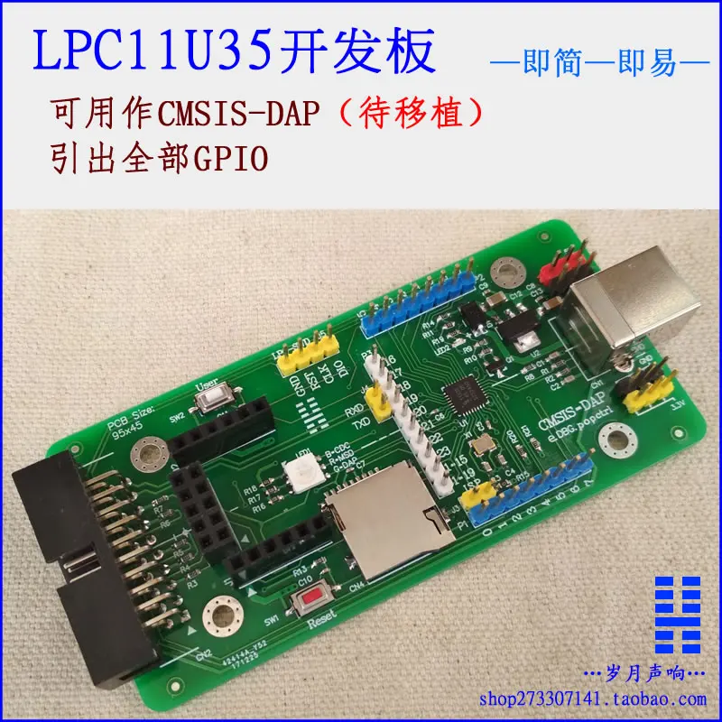 LPC11U35 مجلس التنمية Cortex-M0