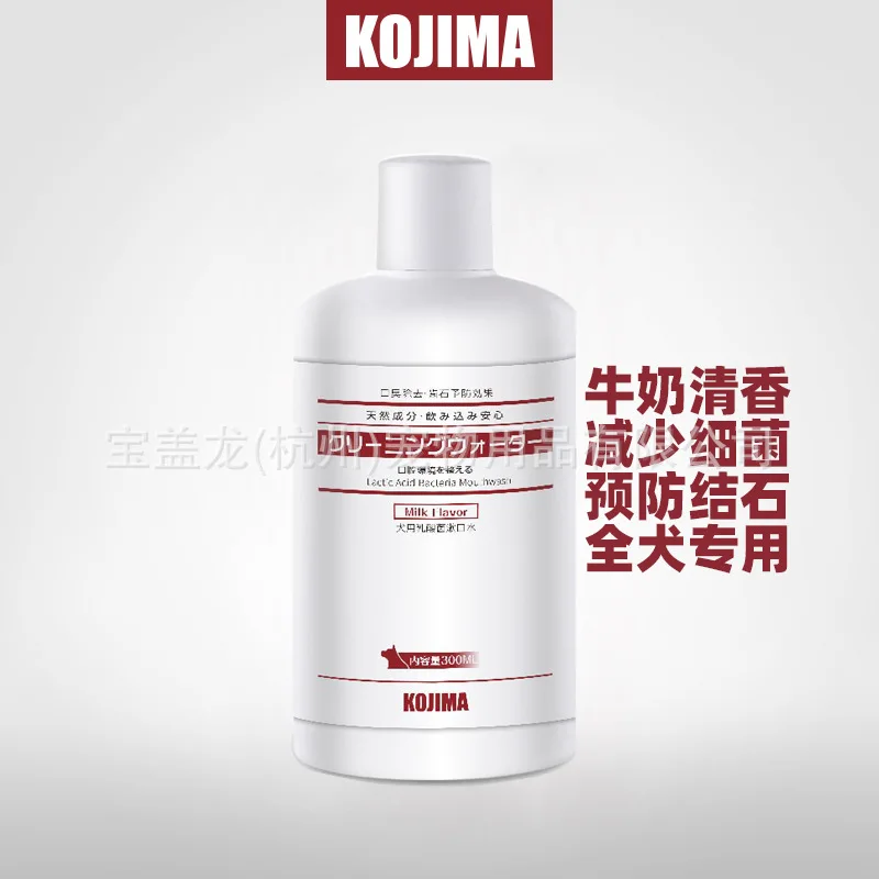 KOJIMA Pet cat and dog mouthwash for removing halitosis and tartar lactic acid bacteria milk flavor dentifrice 300ml