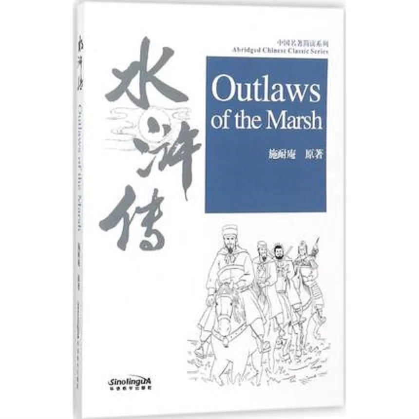 

Outlaws Of The Marsh Abridged Chinese Classic Series HSK Level 5 Chinese Reading Book 2500 Character&Pinyin Learn Chinese