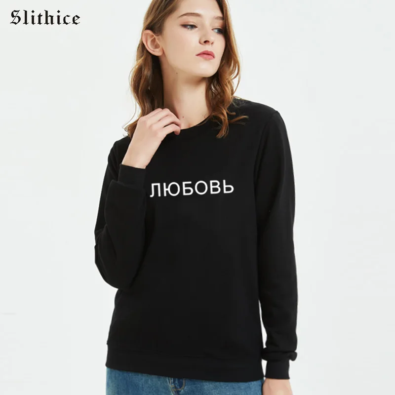 

Slithice LOVE Hipster Russian Letter Print Sweatshirts Women hoodies Harajuku Сasual Black Clothes female Sweatshirt