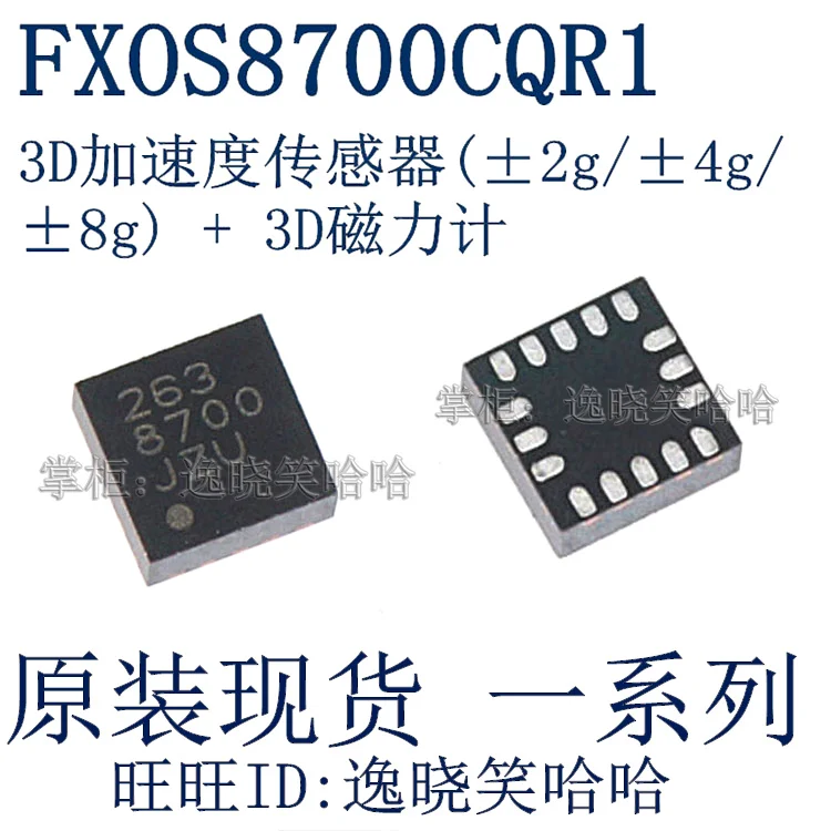 

Бесплатная доставка FXOS8700CQR1 FXOS8700CQ FXOS870 10 шт.