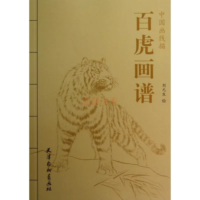 

New 94Pages Hundred Tigers Painting Collection Art Book Coloring Book for Adults/Kids Relaxation and Anti-Stress Painting Book