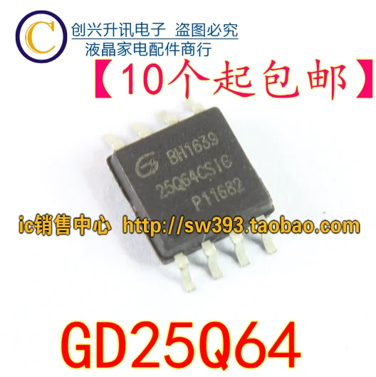 (5piece) GD25Q64  GD25Q64CSIG  64Mbit SOP-8