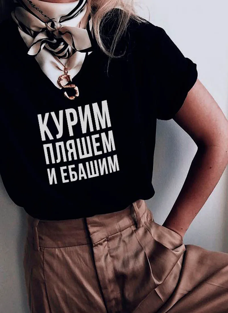 

We smoke a dance Russian Letter Printed New Arrival Women's Summer Funny 100%Cotton Short Sleeve tops Unisex Shirt