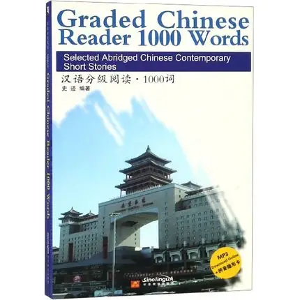 Zweisprachige Abgestuften Chinesischen reader 1000 worte: ausgewählt abridged Chinesische zeitgenössische kurze geschichten/HSK Level 4 Lesen Buch