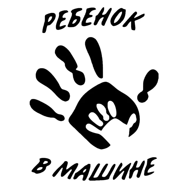 

Car Sticker 20*14.9cm baby in car palms Sticker On Car Funny Stickers and Decals Vinyl Decor Car Styling